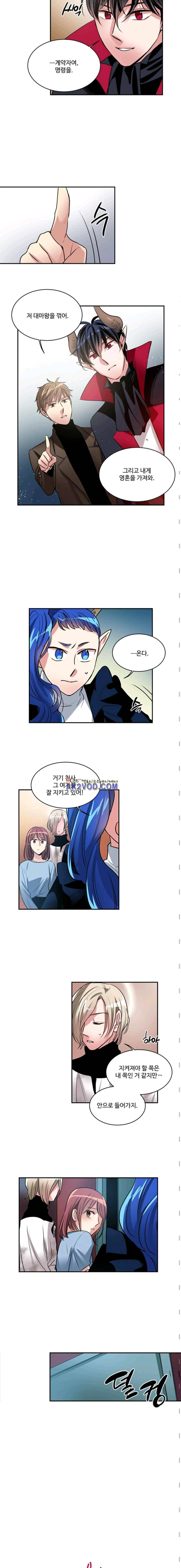 대마왕입니다, 설거지 해드릴까요? 95화 2