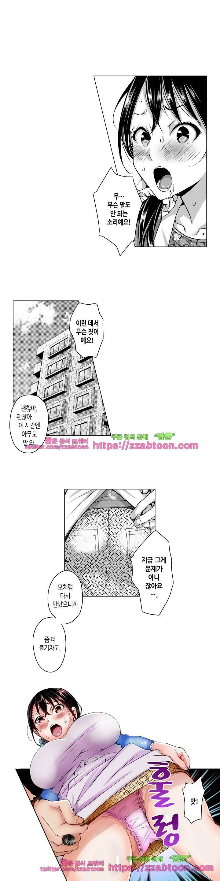 젊은 새댁과 양아치 2화 4