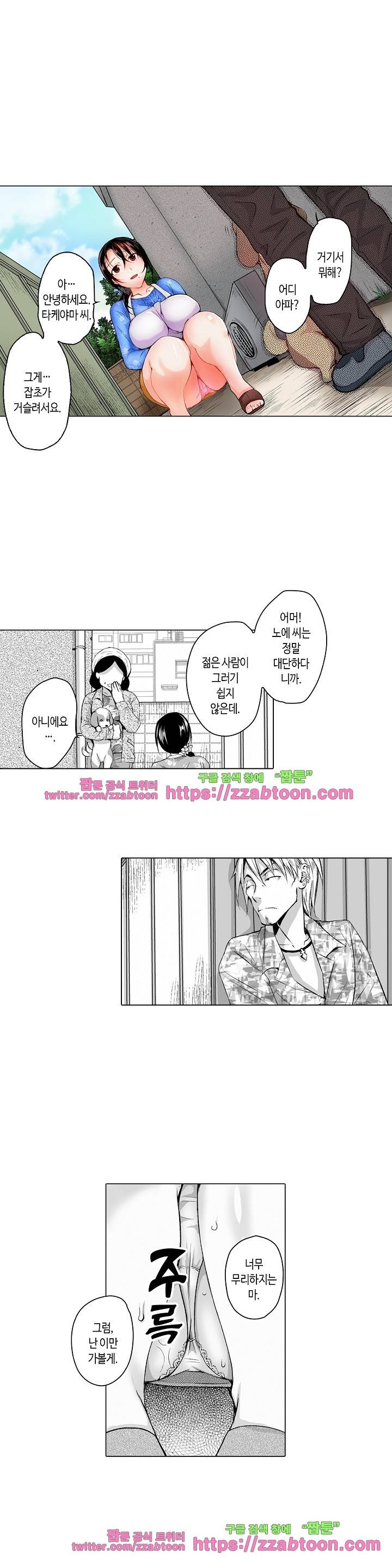 젊은 새댁과 양아치 2화 8