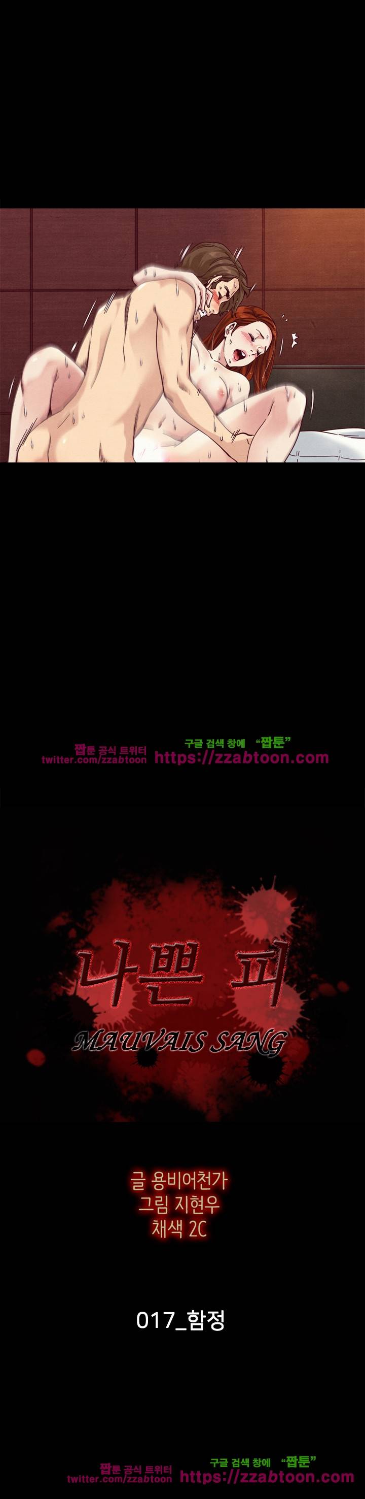 나쁜 피 17화 2