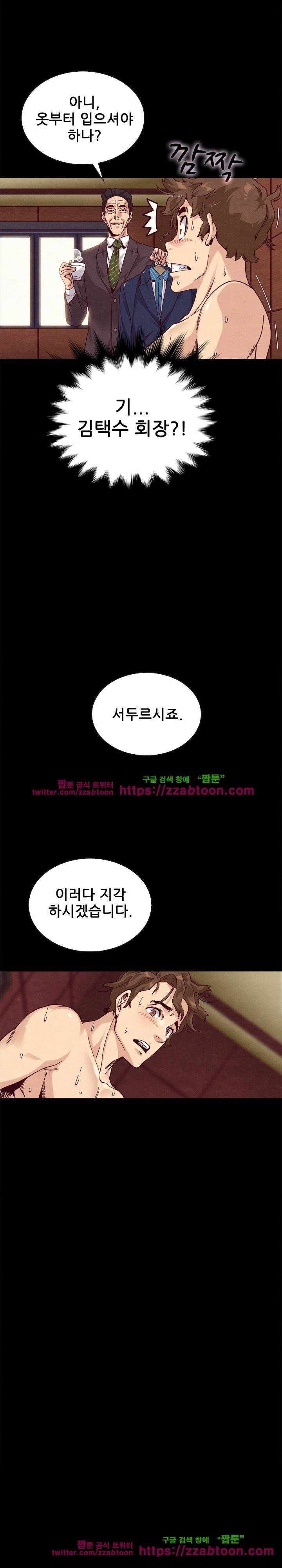 나쁜 피 17화 8