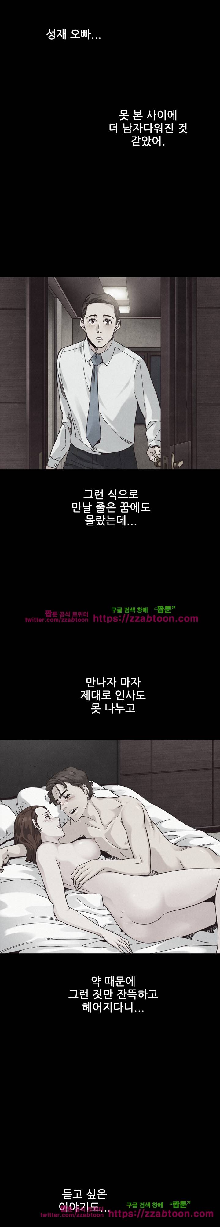 나쁜 피 17화 20