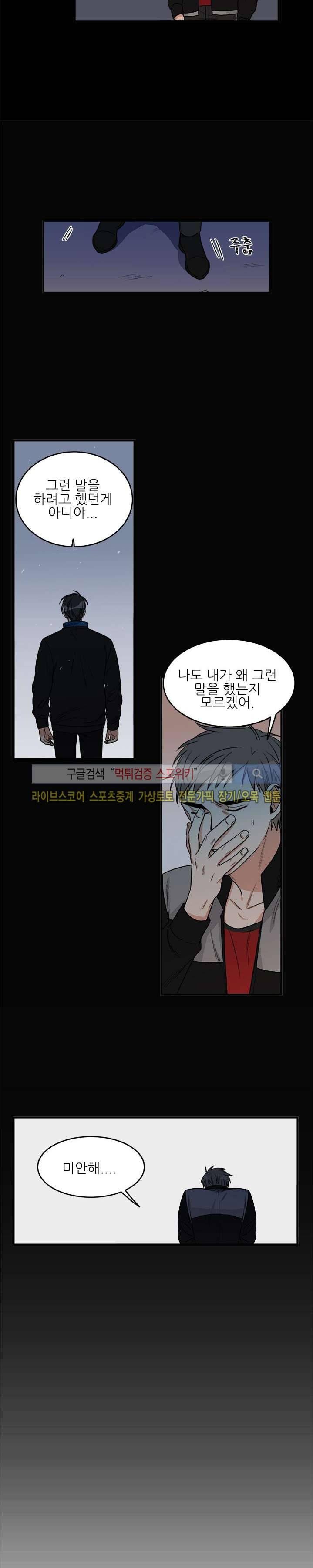 끝에서부터 한걸음 22화 3