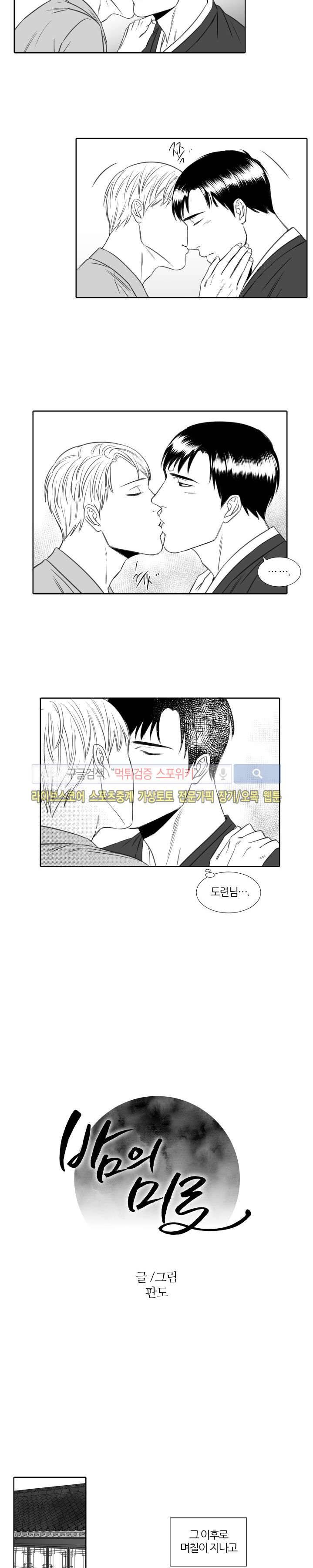 밤의 미로 14화 2