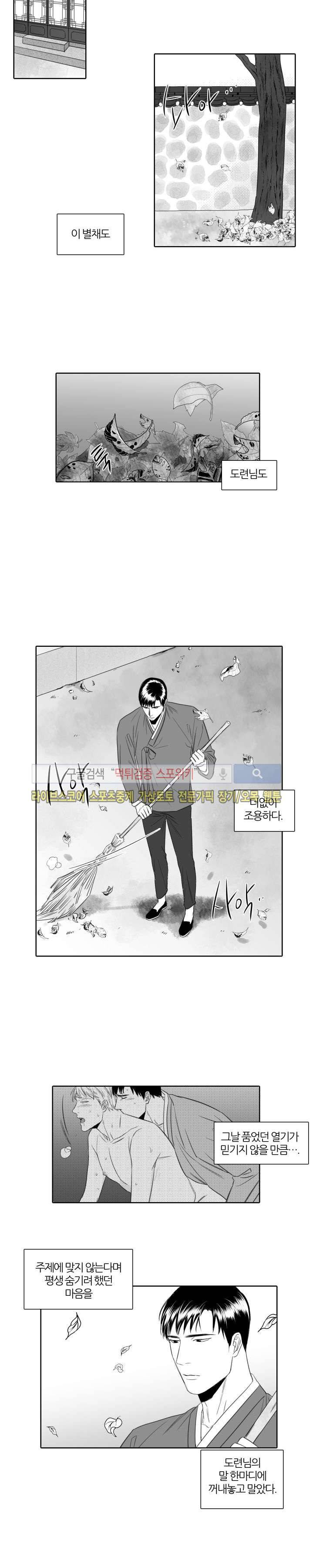 밤의 미로 14화 3