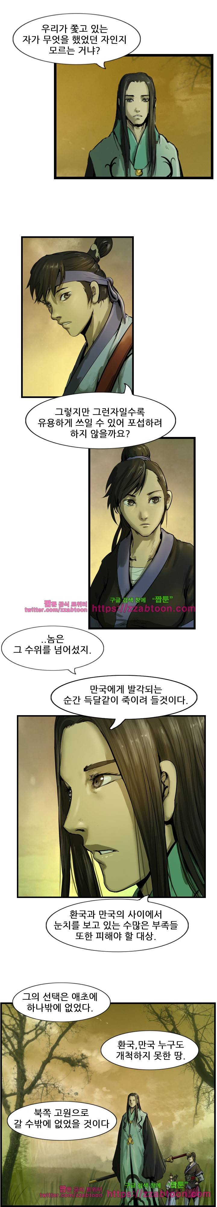 소요유 시즌2 32화 2