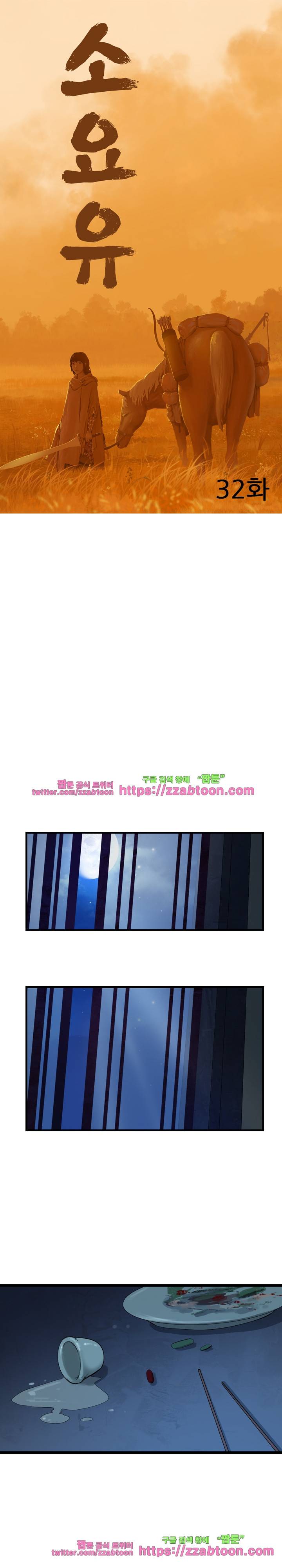 소요유 시즌2 32화 4