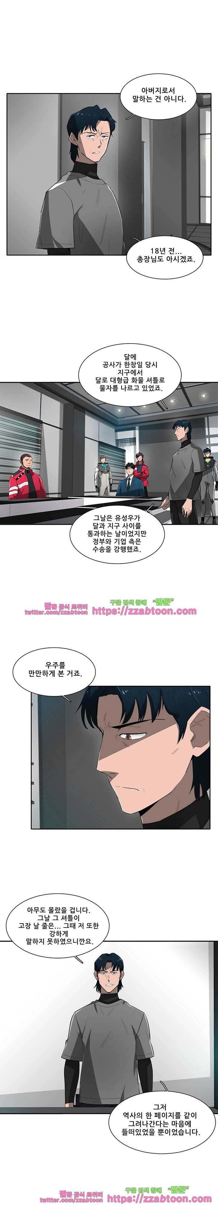 스타더스트 68화 2