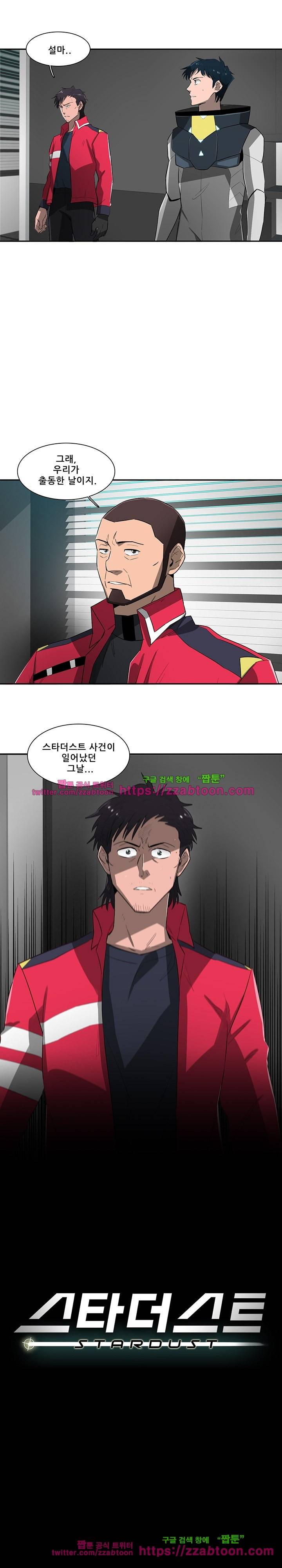 스타더스트 68화 3