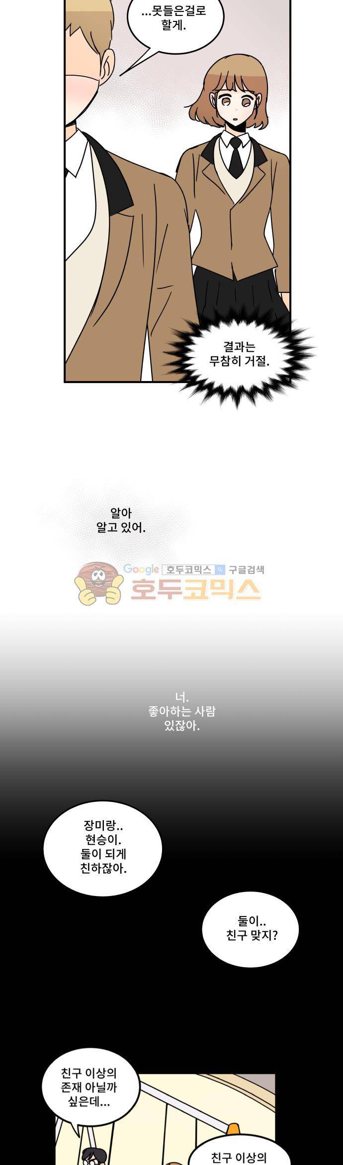 12평의 두사람 52화 3