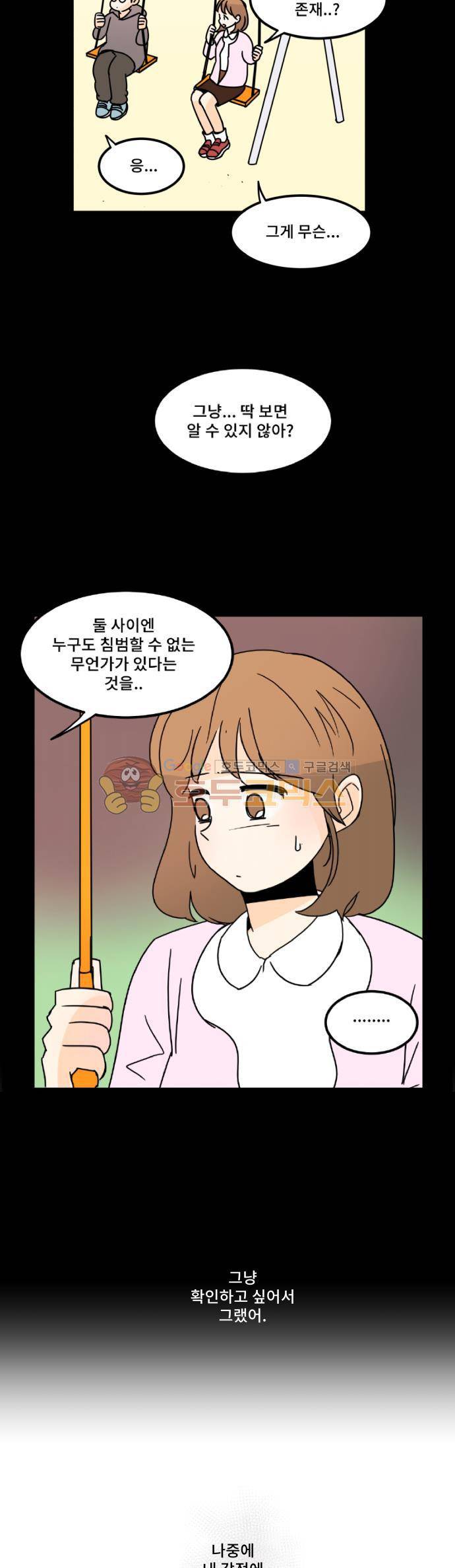 12평의 두사람 52화 4