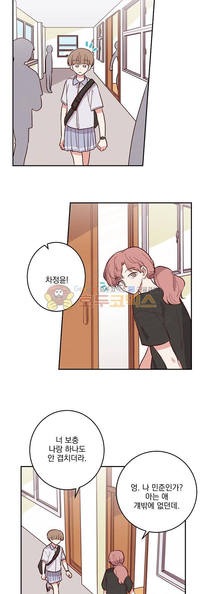 수수, 한 50화 3