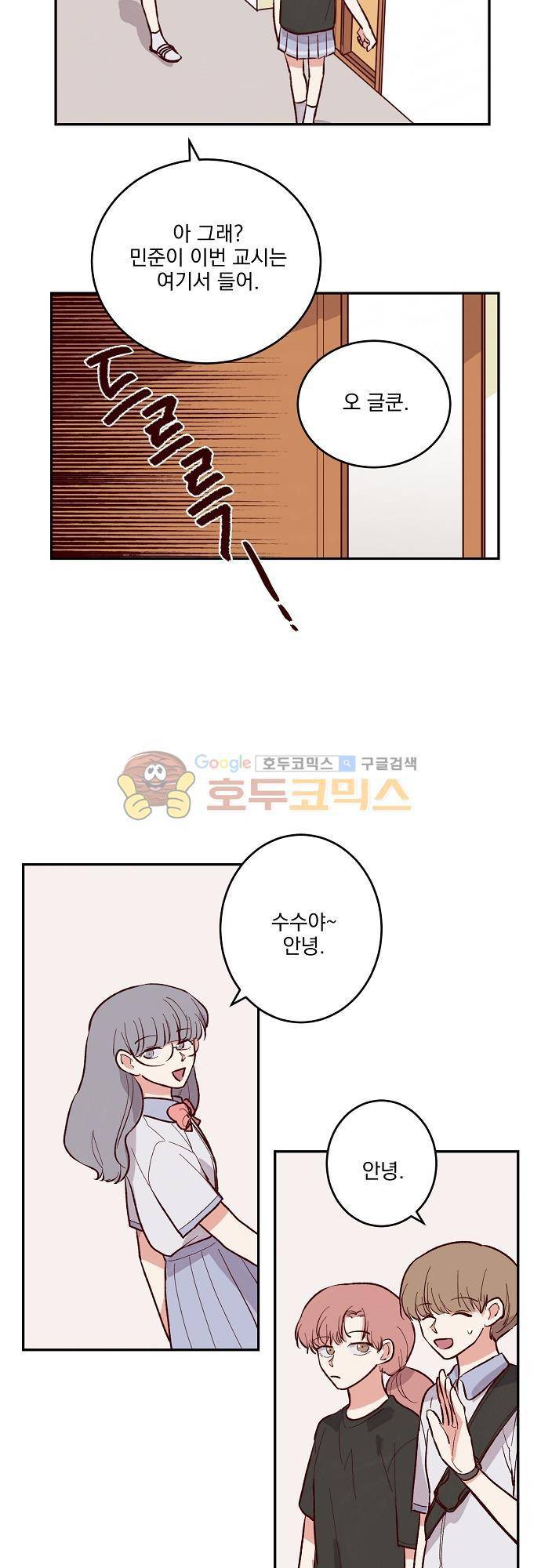 수수, 한 50화 4