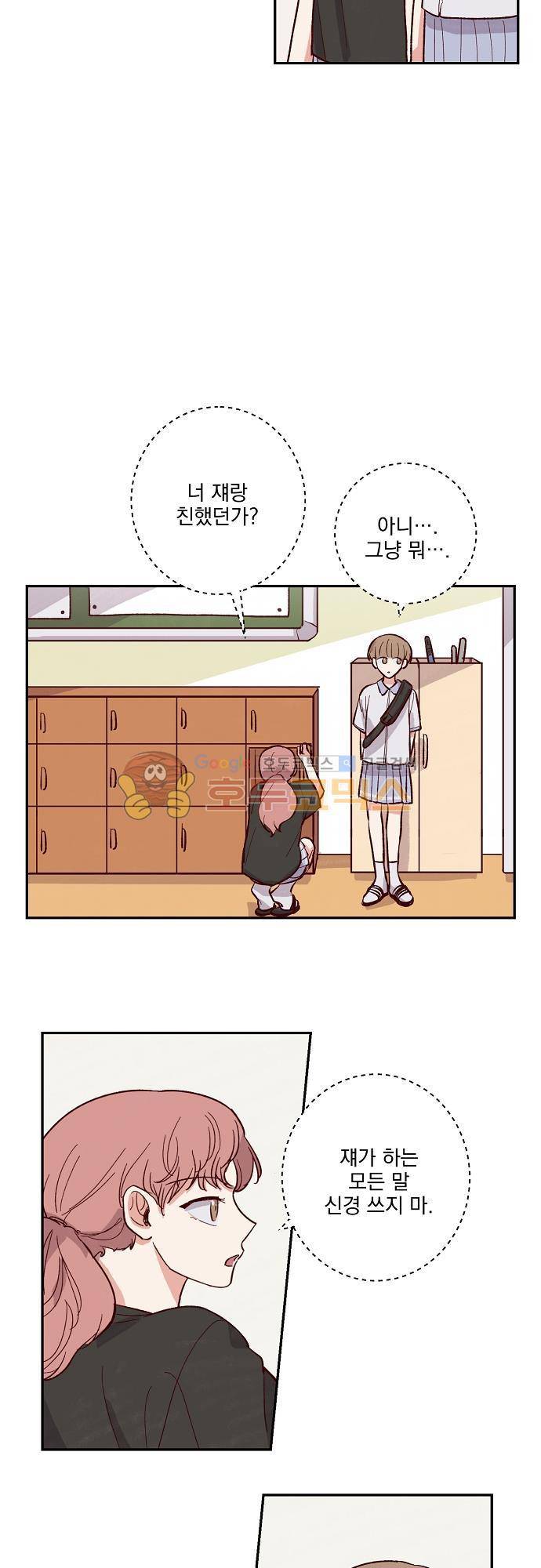 수수, 한 50화 5