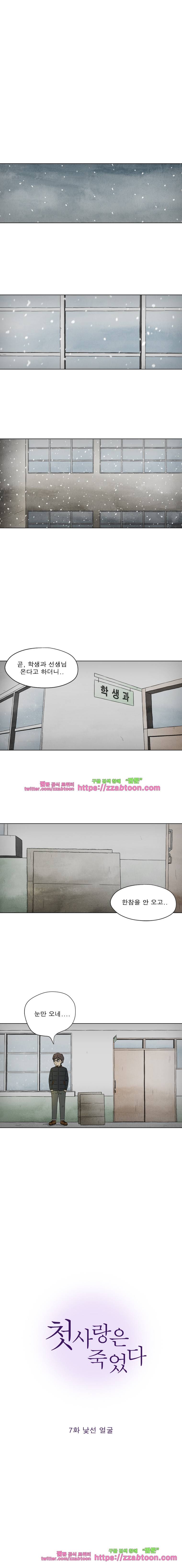 첫사랑은 죽었다-7화 1