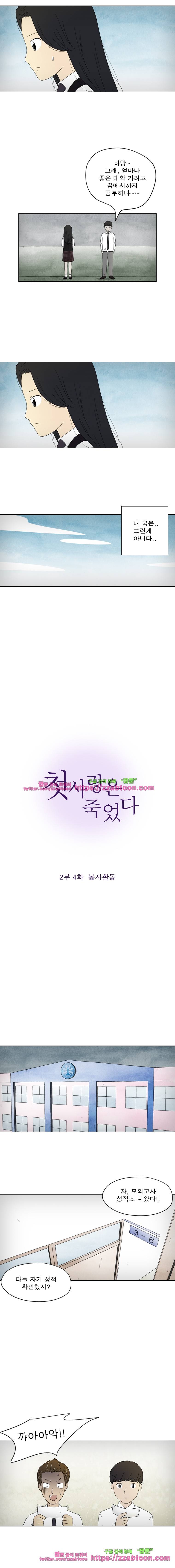 첫사랑은 죽었다-2부 4화 2