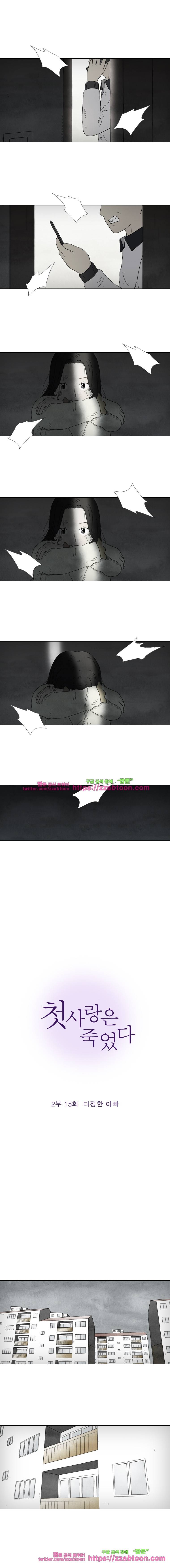 첫사랑은 죽었다-2부 15화 2