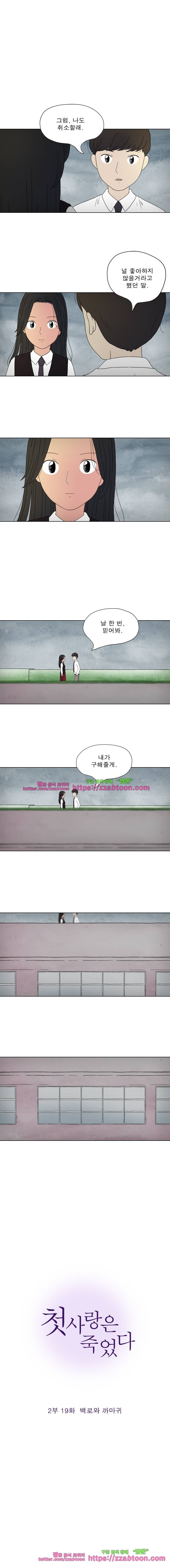 첫사랑은 죽었다-2부 19화 1