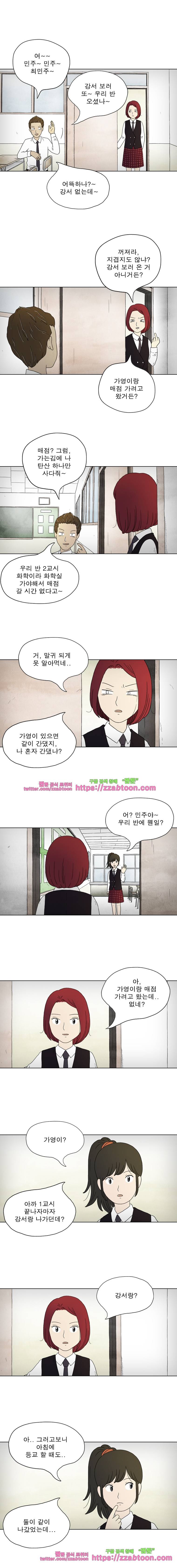 첫사랑은 죽었다-2부 19화 3