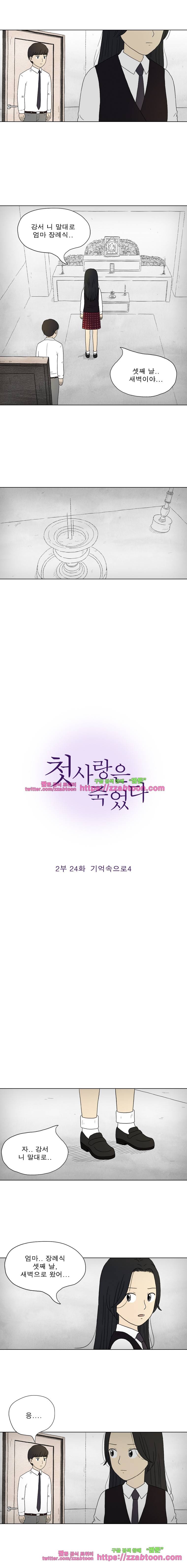 첫사랑은 죽었다-2부 24화 2