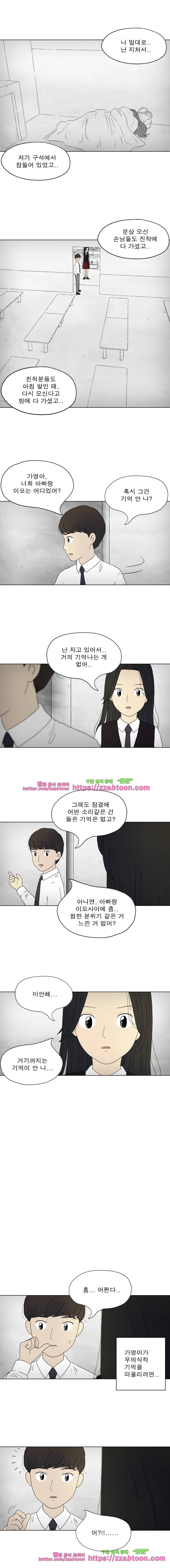 첫사랑은 죽었다-2부 24화 3