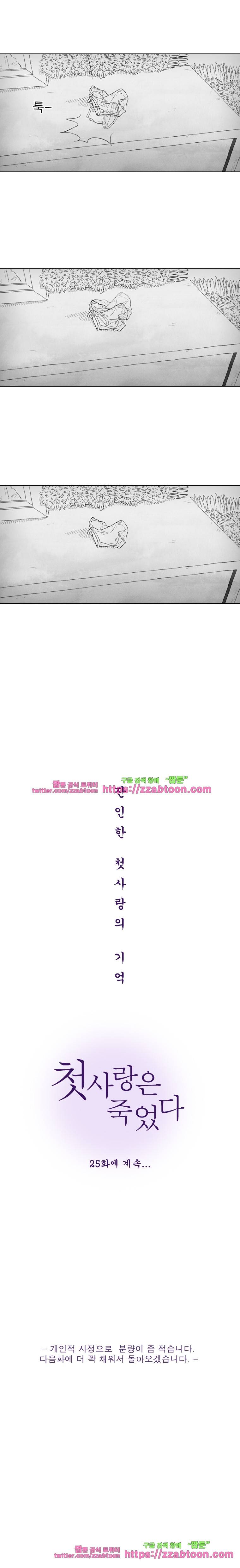 첫사랑은 죽었다-2부 24화 8