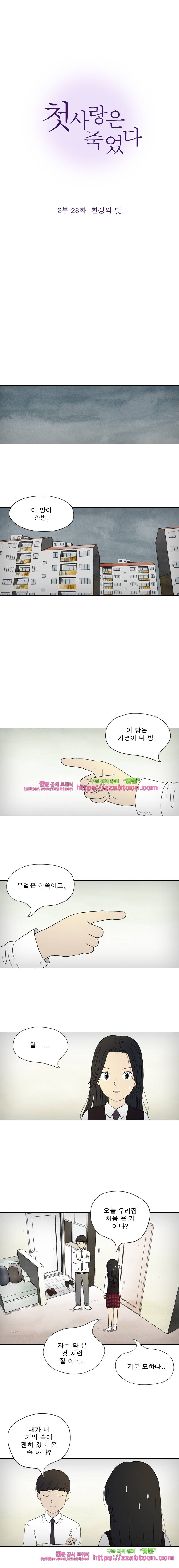 첫사랑은 죽었다-2부 28화 2