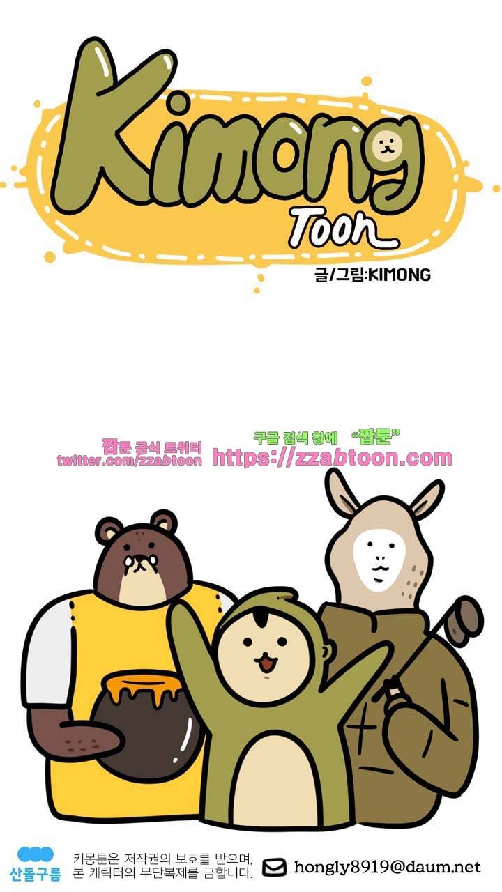 키몽툰-29화 알파카파카파까(3) 1