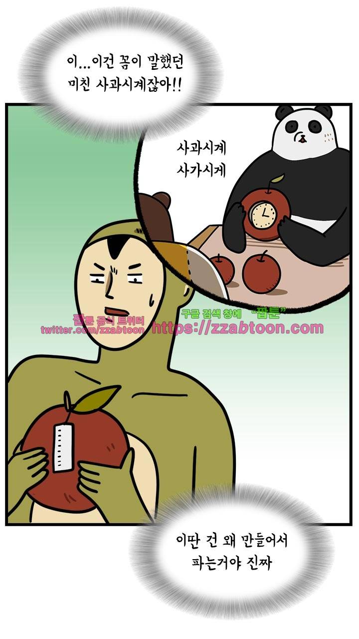 키몽툰-29화 알파카파카파까(3) 4