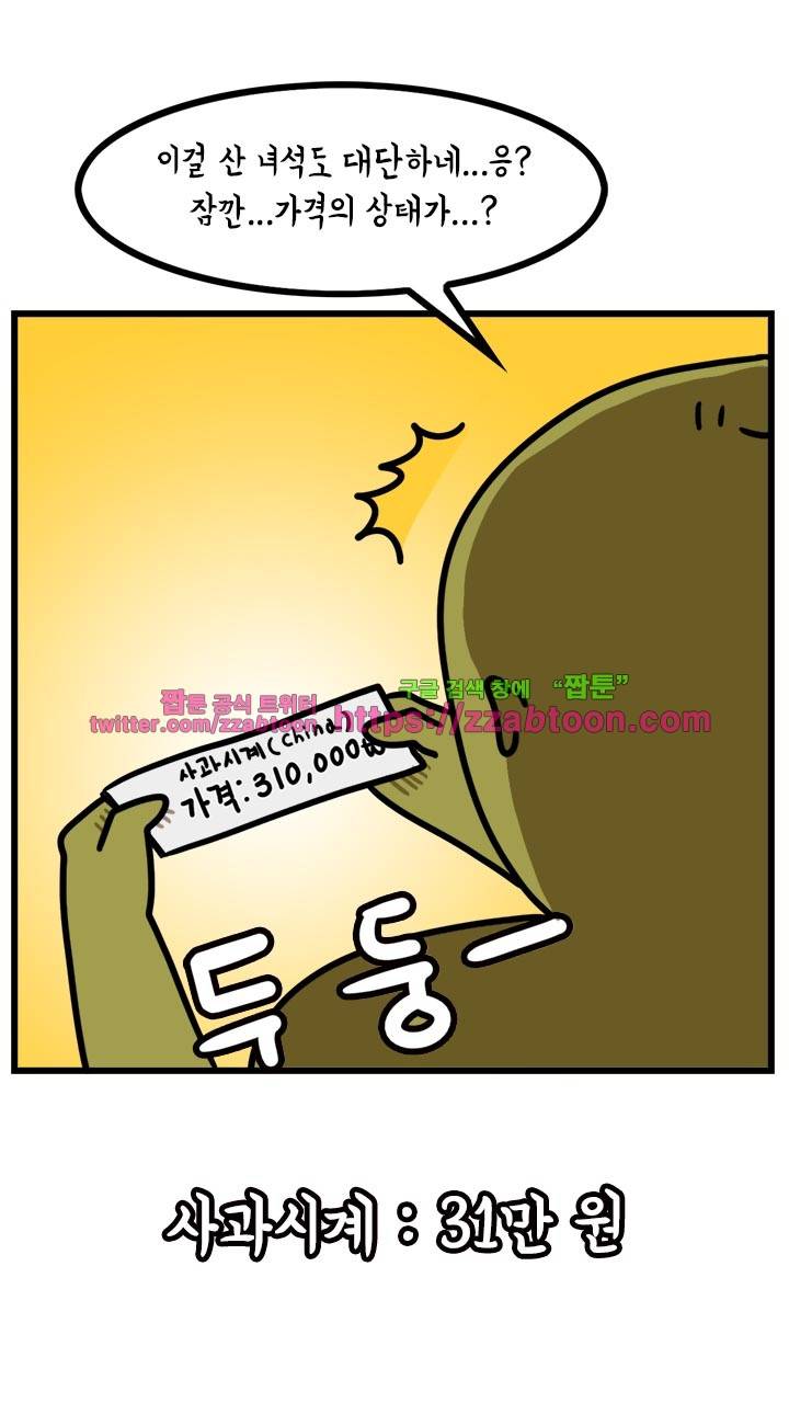 키몽툰-29화 알파카파카파까(3) 5