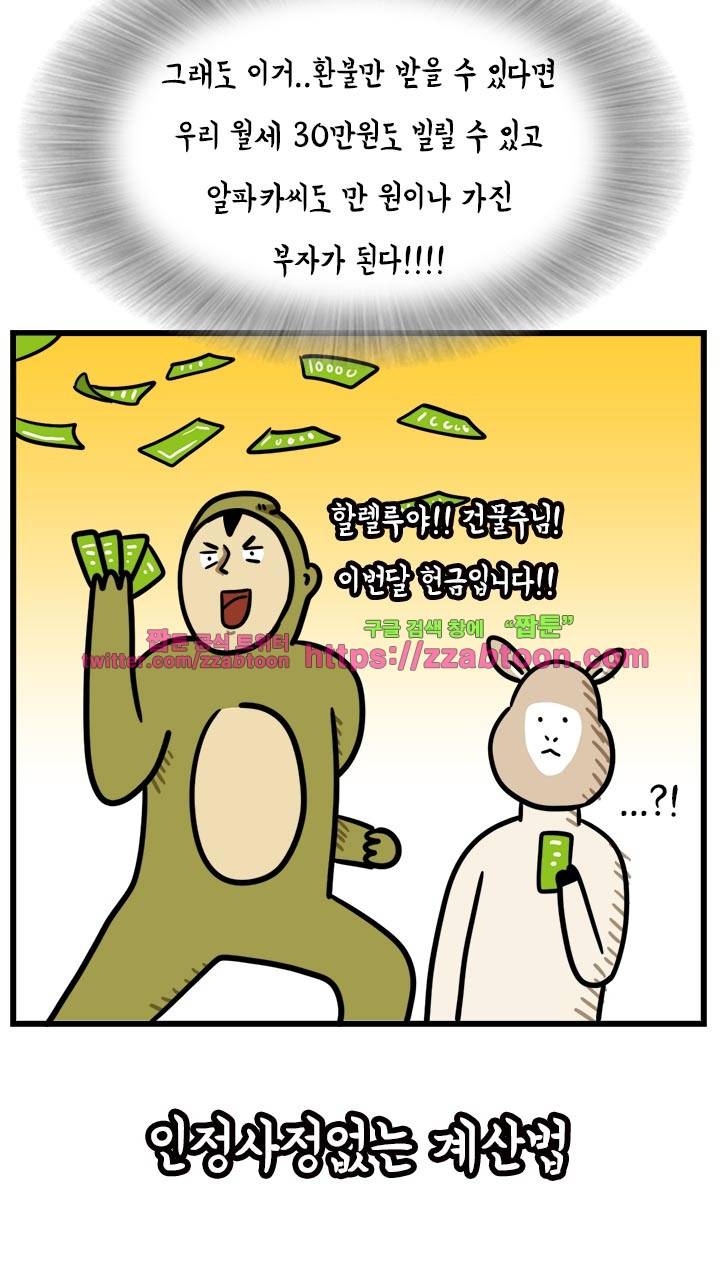 키몽툰-29화 알파카파카파까(3) 7