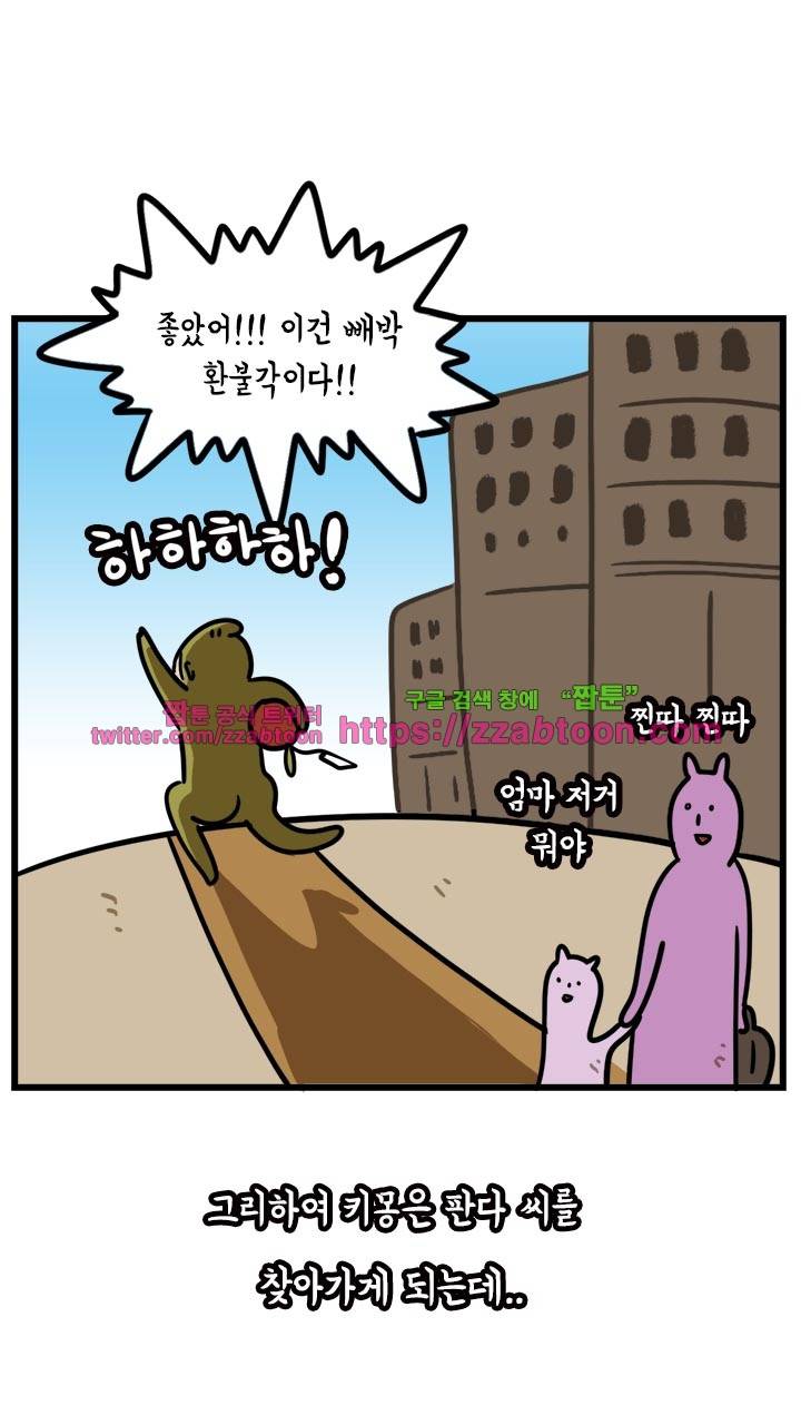 키몽툰-29화 알파카파카파까(3) 8