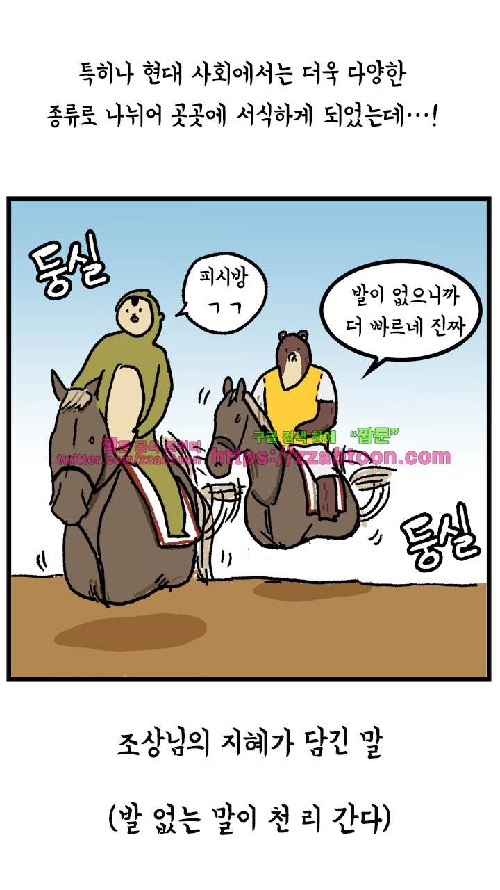 키몽툰-33화 아무말 대백과 3