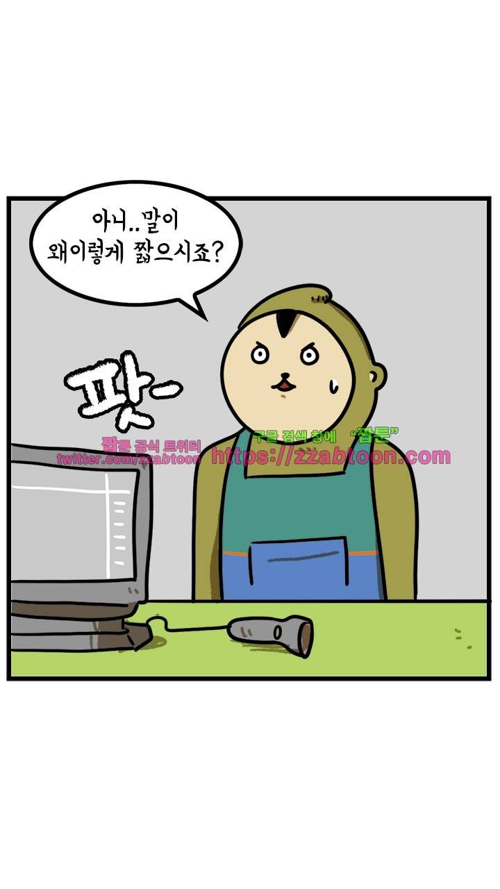 키몽툰-33화 아무말 대백과 8