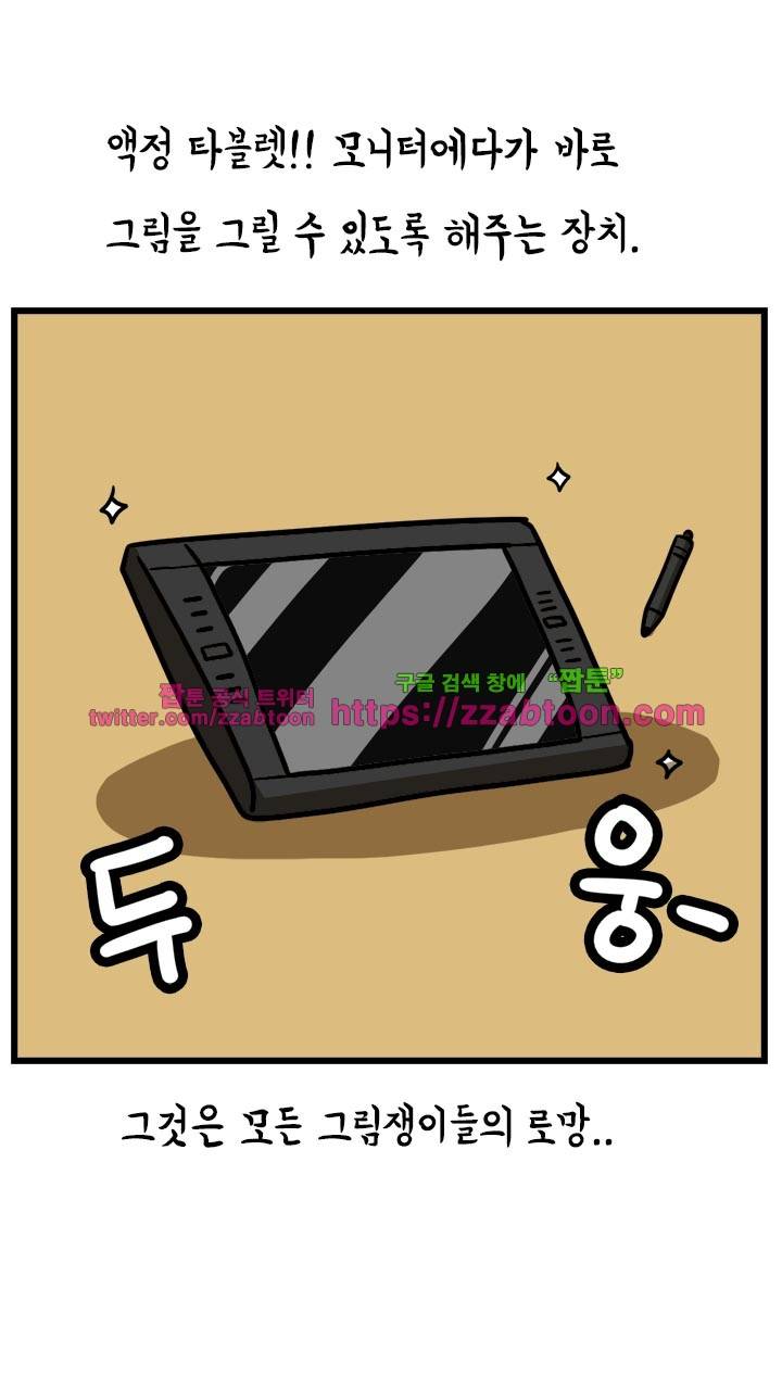 키몽툰-37화 모니터 암 2