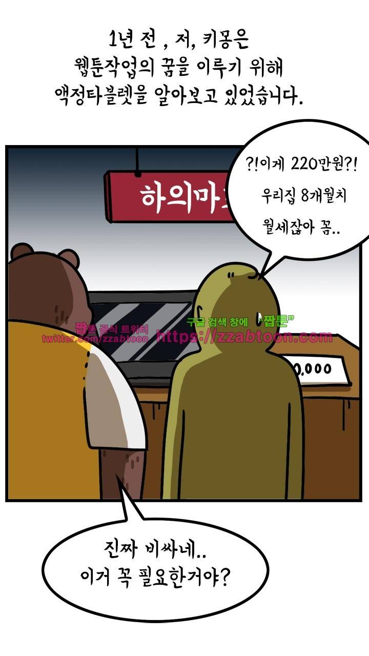 키몽툰-37화 모니터 암 3
