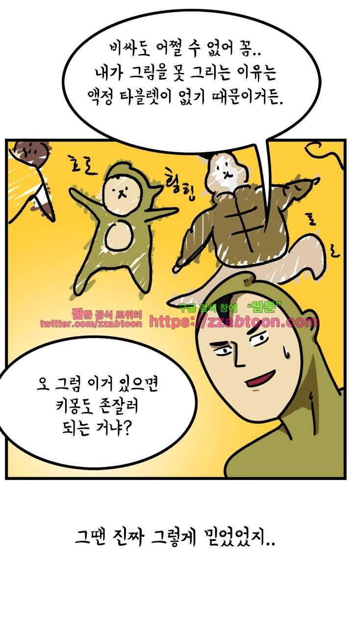키몽툰-37화 모니터 암 4