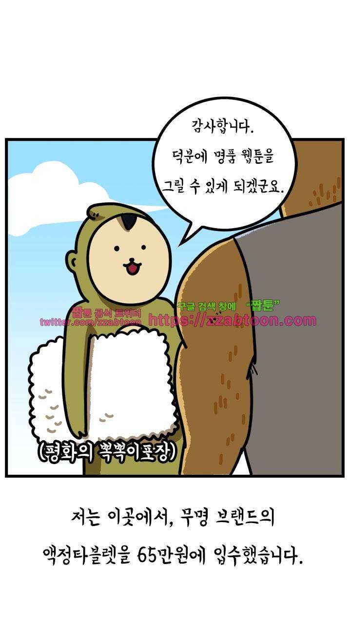 키몽툰-37화 모니터 암 8