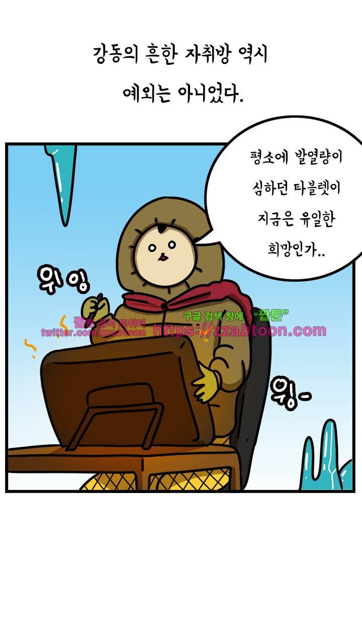 키몽툰-41화 코타츠 맨 4