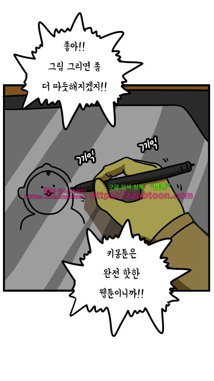 키몽툰-41화 코타츠 맨 5