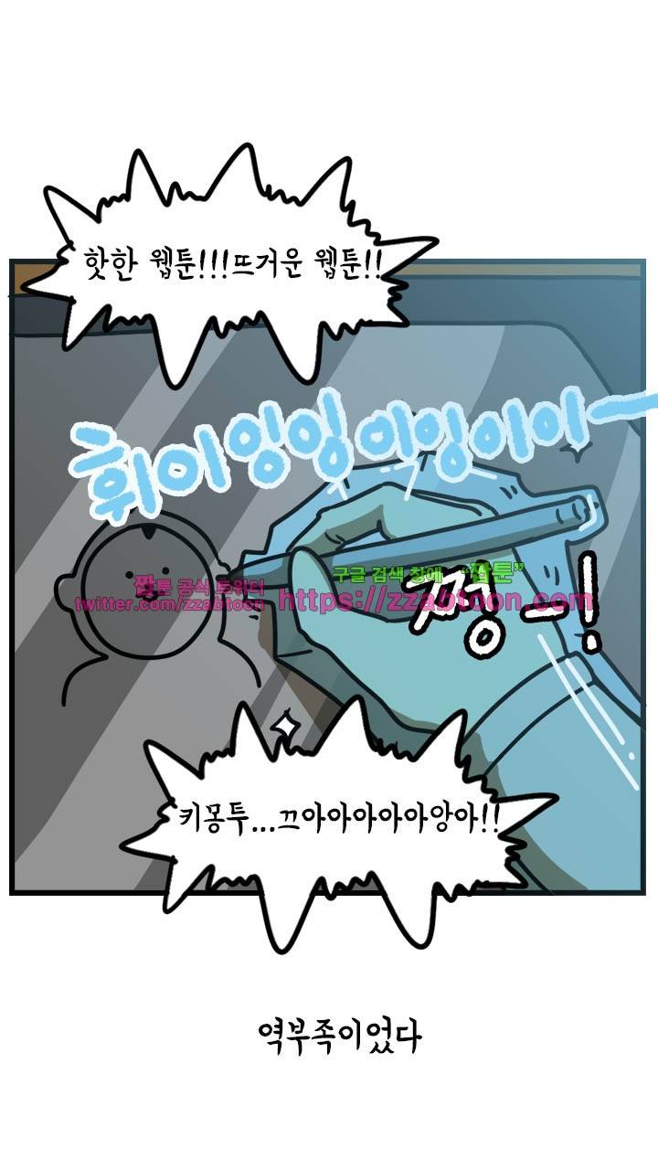 키몽툰-41화 코타츠 맨 6
