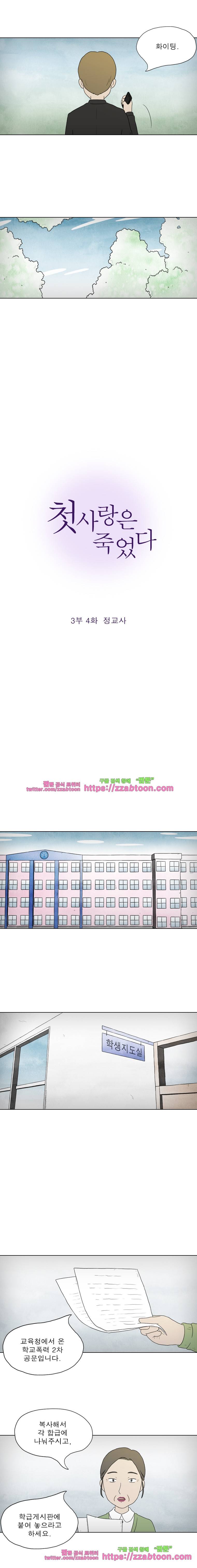첫사랑은 죽었다-3부 4화 2