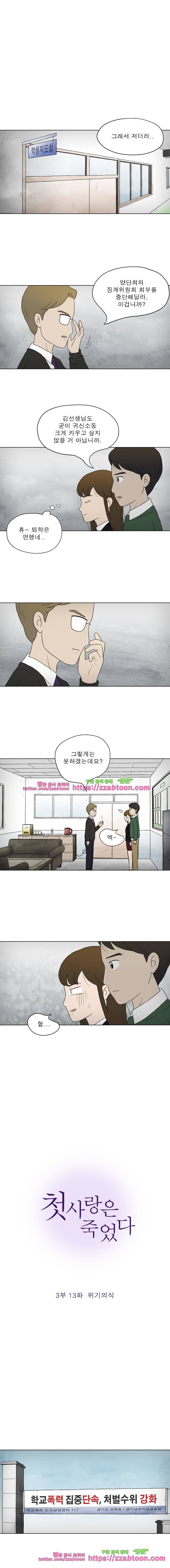 첫사랑은 죽었다-3부 13화 1