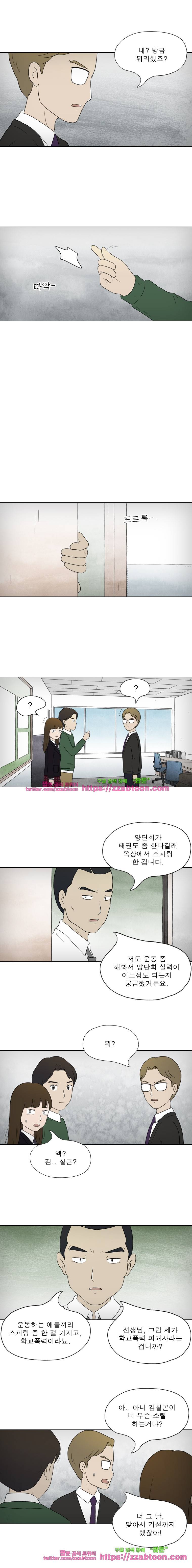 첫사랑은 죽었다-3부 13화 3