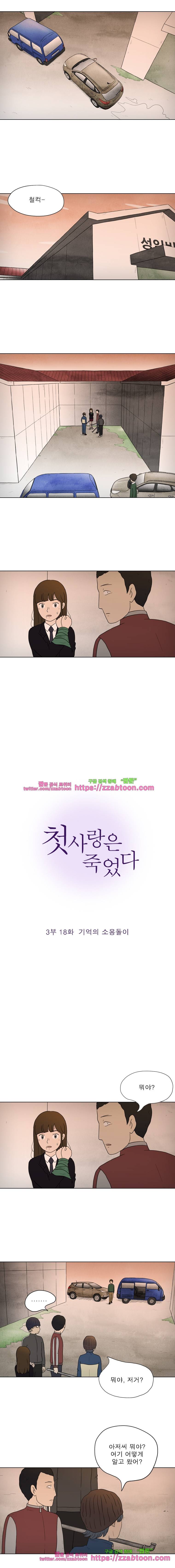 첫사랑은 죽었다-3부 18화 2
