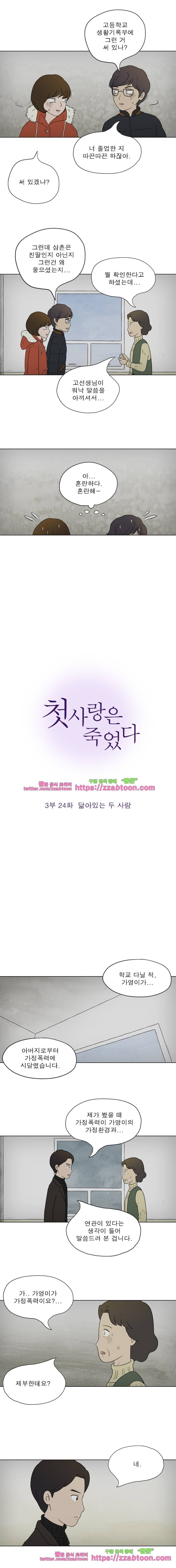 첫사랑은 죽었다-3부 24화 2