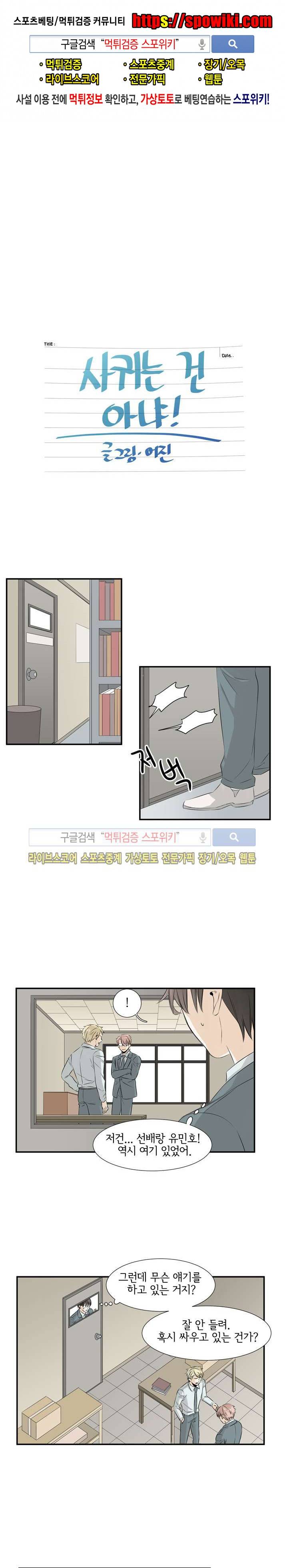 사귀는 건 아냐 17화 1