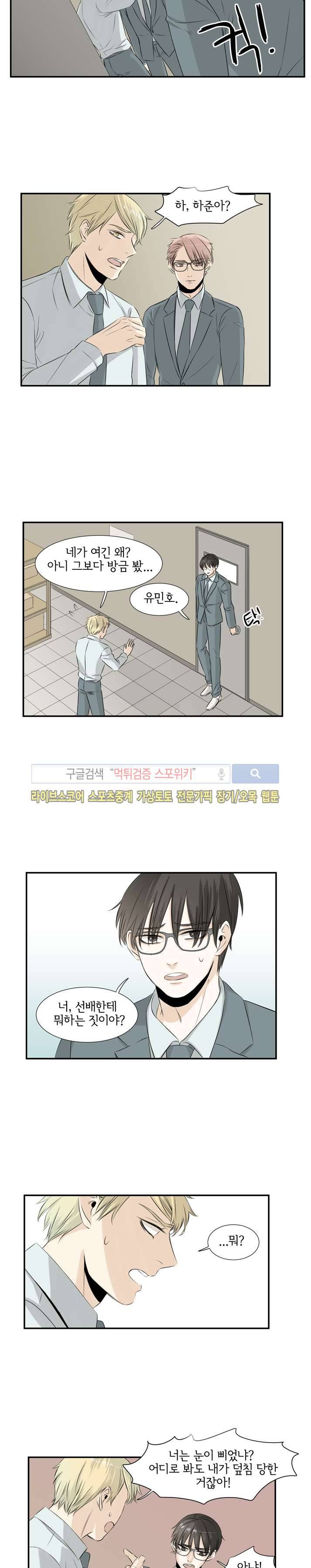 사귀는 건 아냐 17화 3