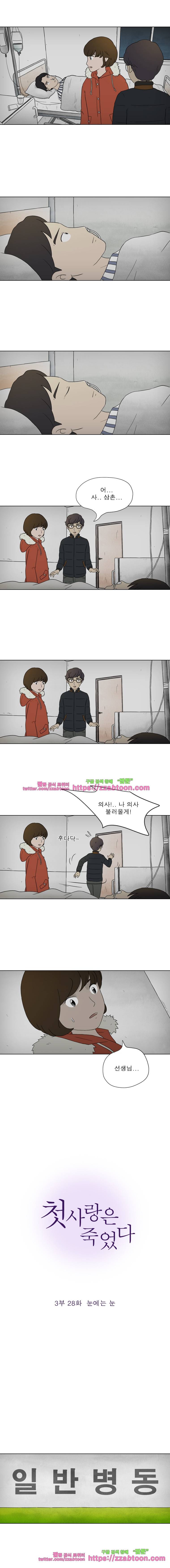 첫사랑은 죽었다-3부 28화 2
