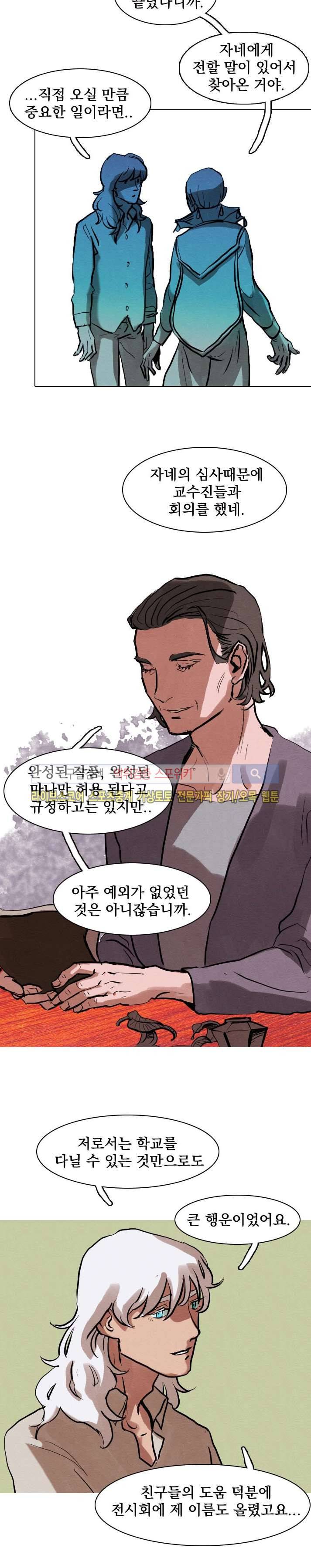 프라이스레스 10화 16